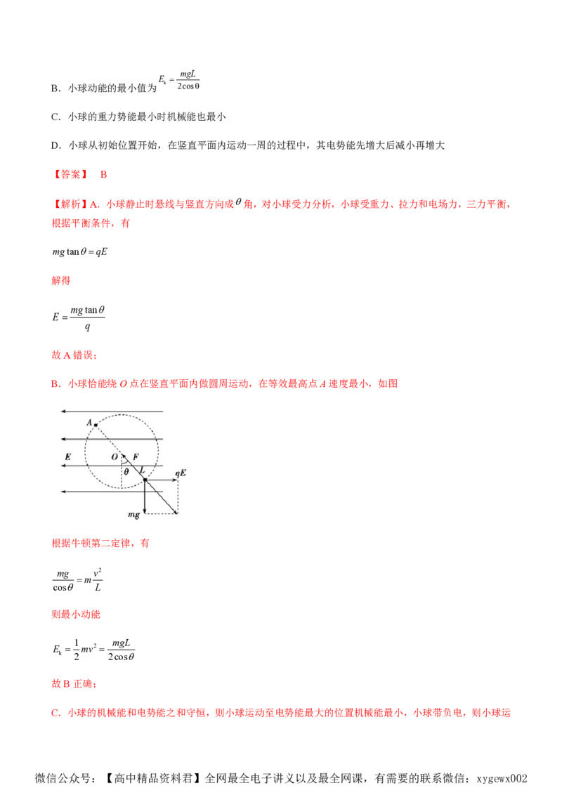 黄金卷06-赢在高考&middot;黄金8卷备战2024年高考物理模拟卷（湖南专用）（解析版）_2024高考押题卷_92024赢在高考全系列_（通用版）2024《赢在高考&middot;黄金预测卷》（九科全）各八套