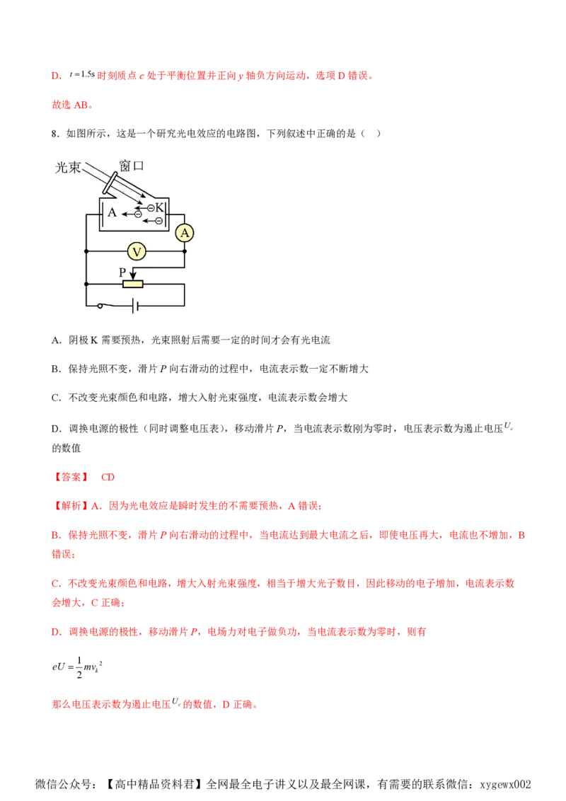 黄金卷06-赢在高考&middot;黄金8卷备战2024年高考物理模拟卷（湖南专用）（解析版）_2024高考押题卷_92024赢在高考全系列_（通用版）2024《赢在高考&middot;黄金预测卷》（九科全）各八套