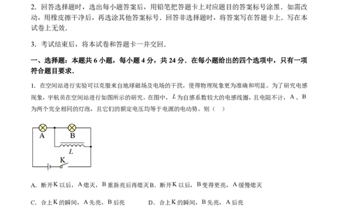 黄金卷06-赢在高考&middot;黄金8卷备战2024年高考物理模拟卷（湖南专用）（解析版）_2024高考押题卷_92024赢在高考全系列_（通用版）2024《赢在高考&middot;黄金预测卷》（九科全）各八套