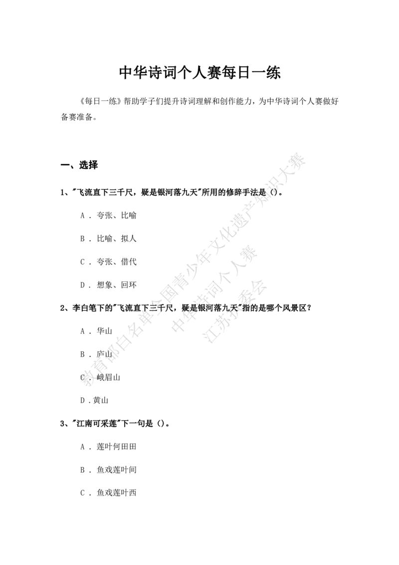 每日一练D9_古诗词大全_小学古诗词大赛必背资料包_中华诗词每日一练
