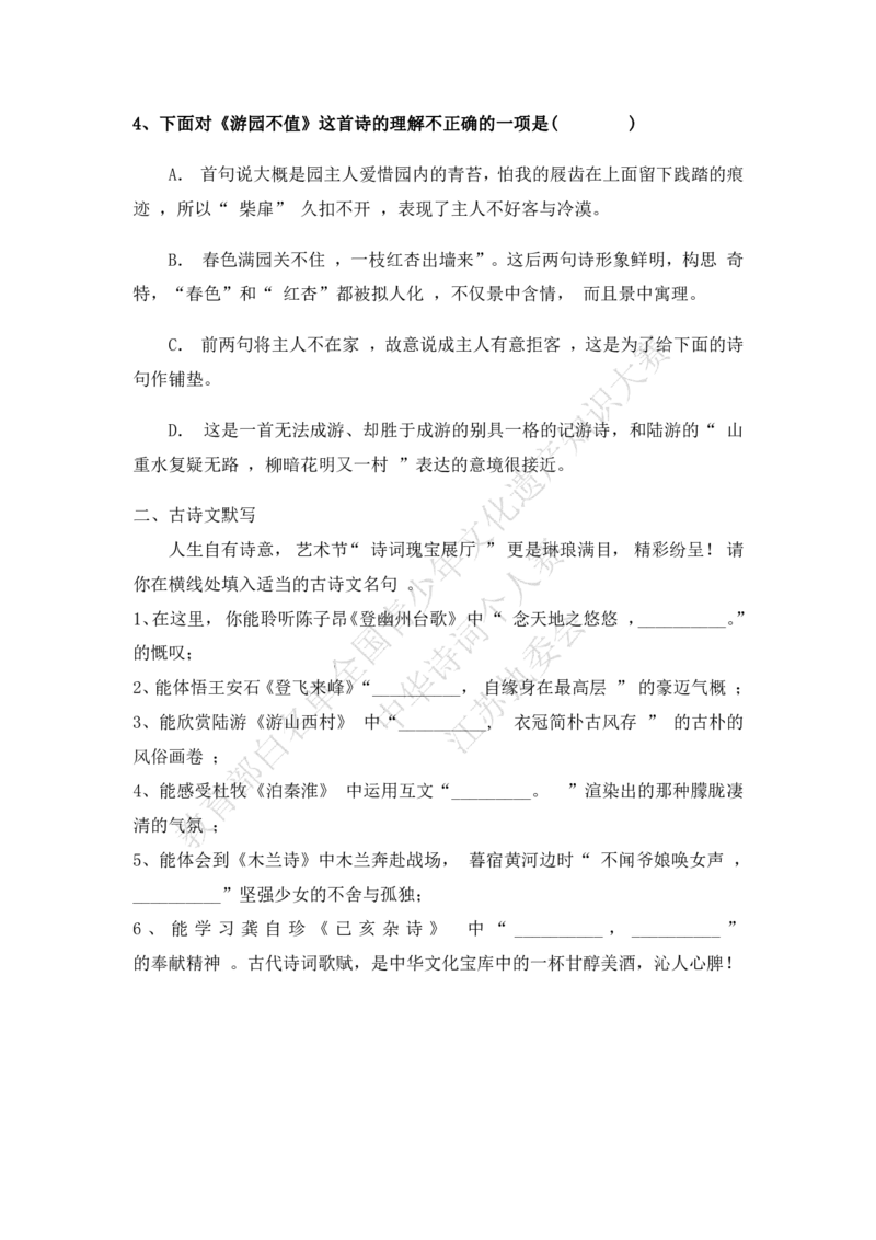 每日一练D9_古诗词大全_小学古诗词大赛必背资料包_中华诗词每日一练