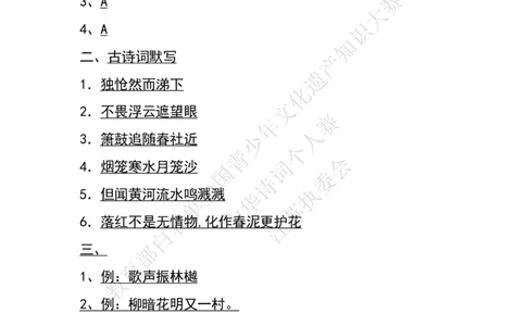每日一练D9_古诗词大全_小学古诗词大赛必背资料包_中华诗词每日一练