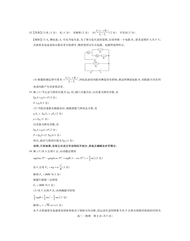24届4月高三联考&middot;物理答案_2024年5月_01按日期_1号_2024届江西稳派高三二轮复习验收考试_江西稳派2023-2024学年高三二轮复习验收考试物理试题