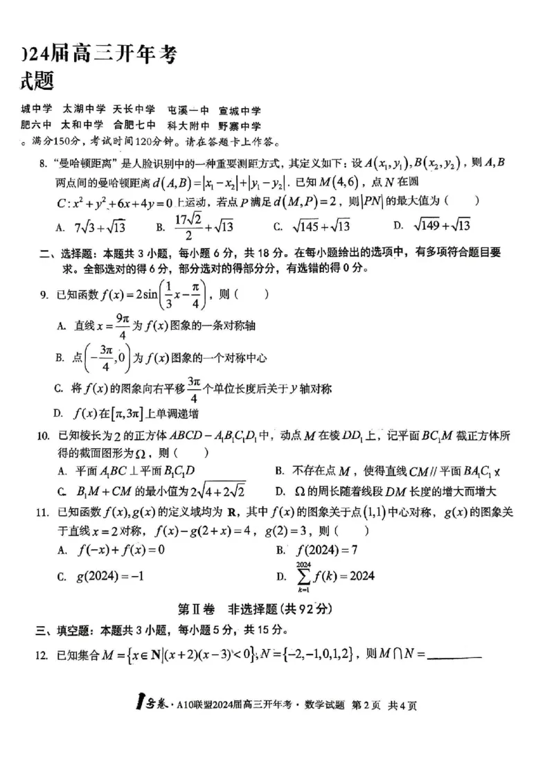 A10开年考高三数学_2024年2月_01每日更新_22号_2024届1号卷A10联盟安徽高三开年考_1号卷A10联盟安徽2024届高三开年考数学