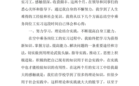 空中乘务专业_E6-职业规划_82空乘专业