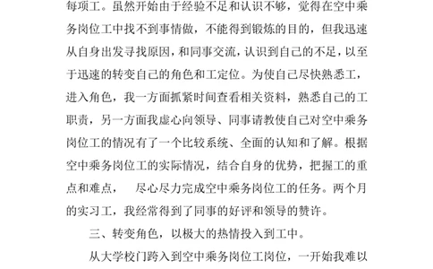 空中乘务专业_E6-职业规划_82空乘专业