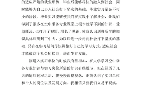 空中乘务专业_E6-职业规划_82空乘专业