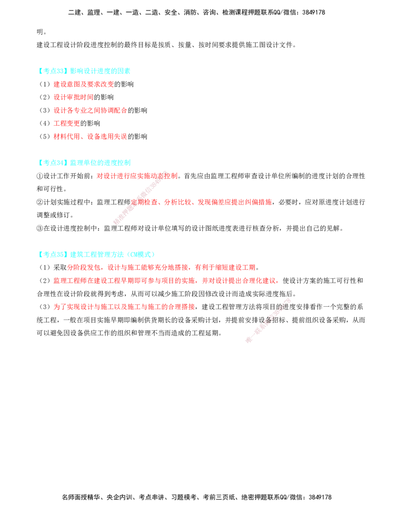 05.05-第四章-建设工程进度计划实施中的监测与调整-第五章-建设工程设计阶段进度控制_监理工程师_2025监理工程师_2025年监理工程师SVIP_2025年监理土建控制SVIP_进度_讲义