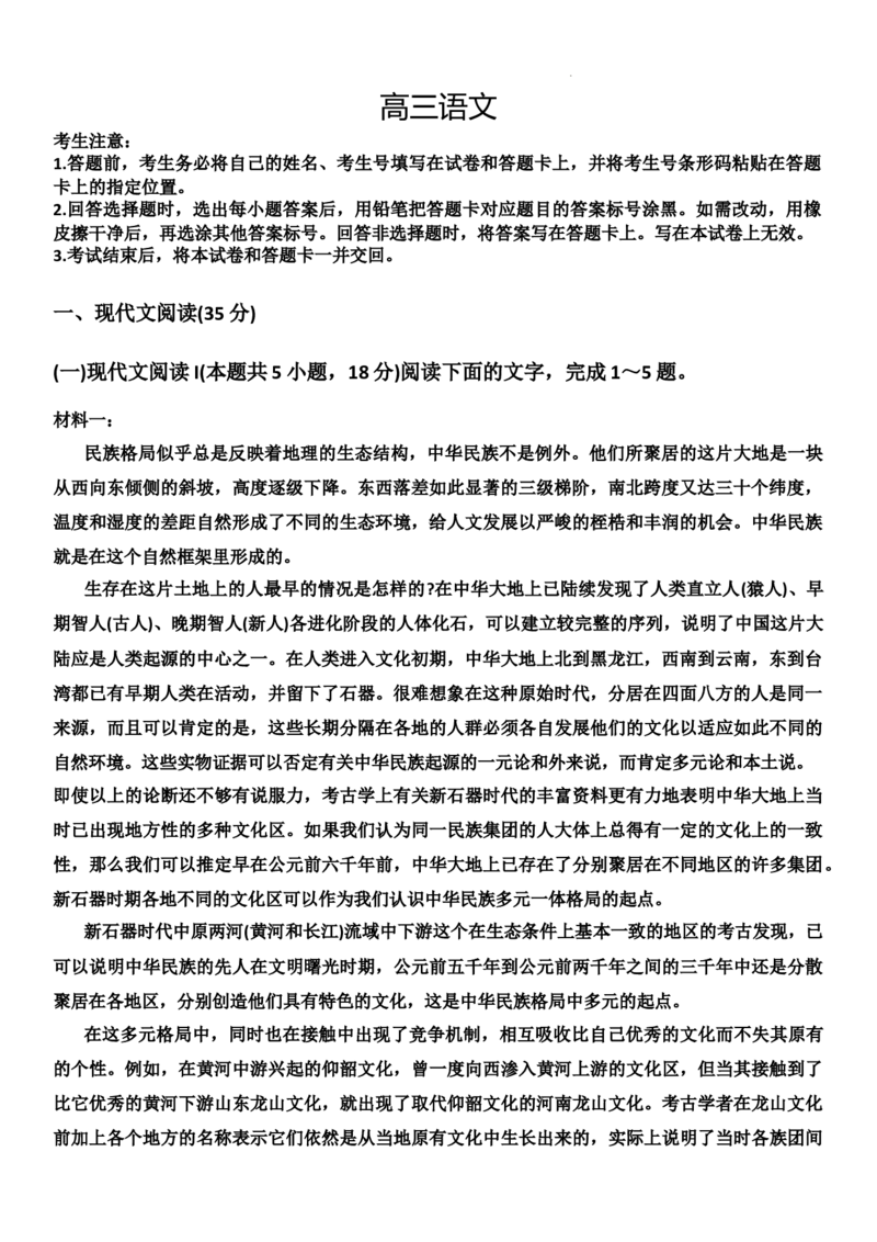 2024届湖南省衡阳市高三第二次联考语文试题_2024年3月_013月合集_2024届湖南省天一大联考衡阳市高三第二次联考（衡阳二模）