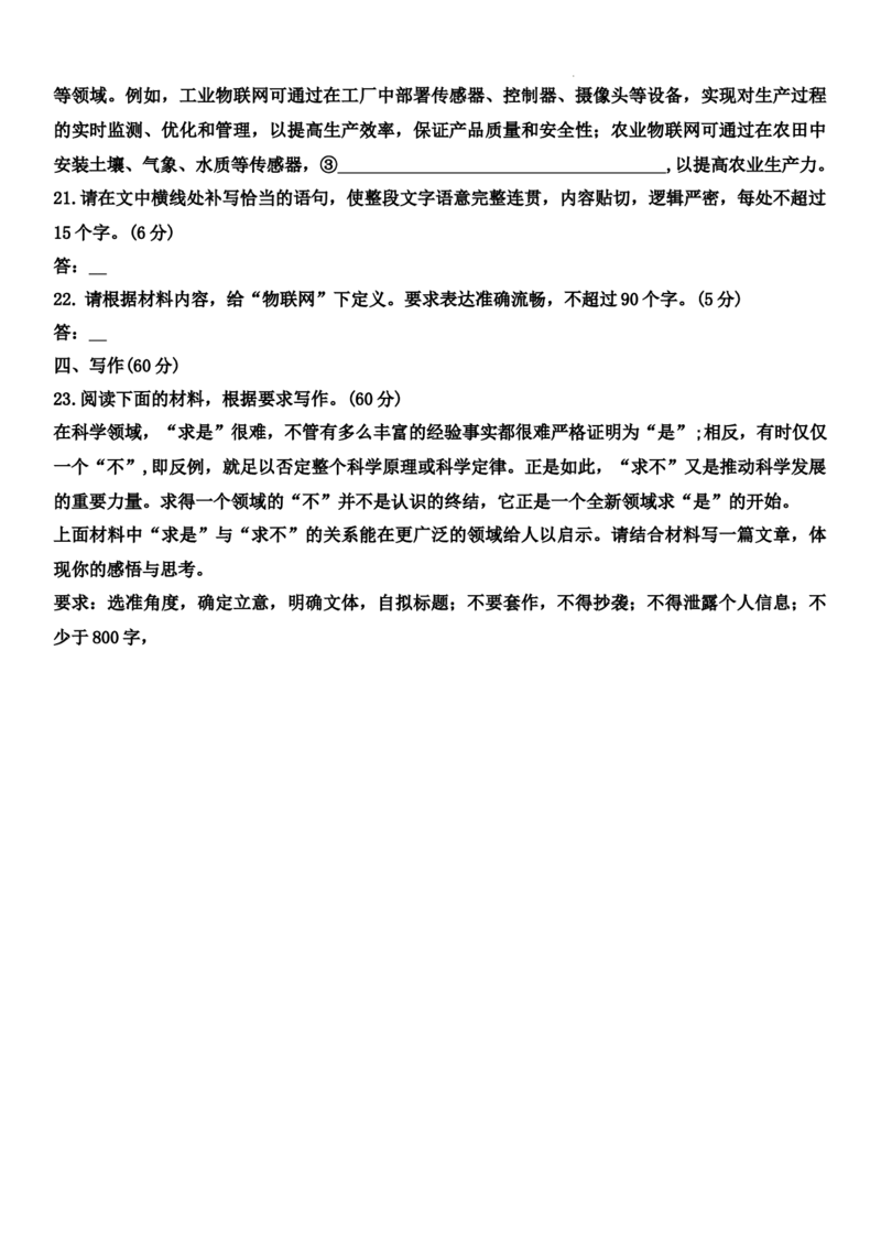 2024届湖南省衡阳市高三第二次联考语文试题_2024年3月_013月合集_2024届湖南省天一大联考衡阳市高三第二次联考（衡阳二模）