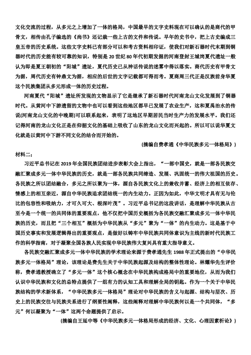 2024届湖南省衡阳市高三第二次联考语文试题_2024年3月_013月合集_2024届湖南省天一大联考衡阳市高三第二次联考（衡阳二模）