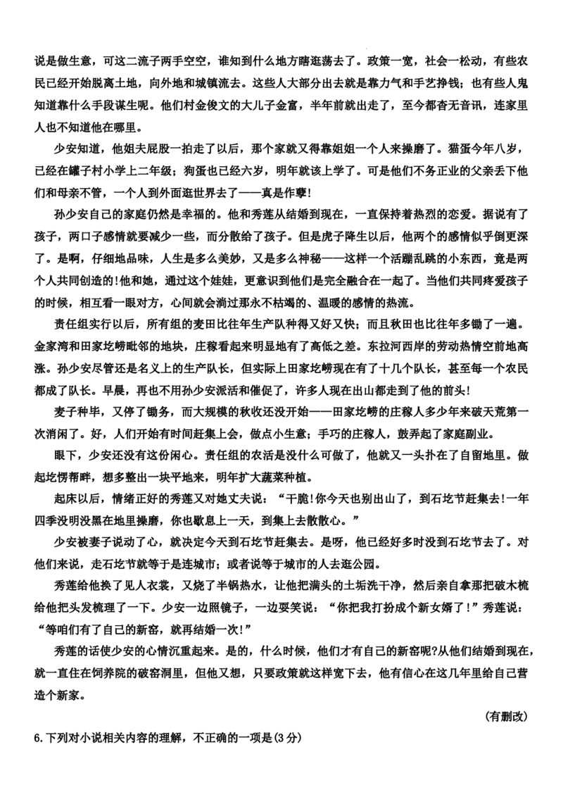 2024届湖南省衡阳市高三第二次联考语文试题_2024年3月_013月合集_2024届湖南省天一大联考衡阳市高三第二次联考（衡阳二模）