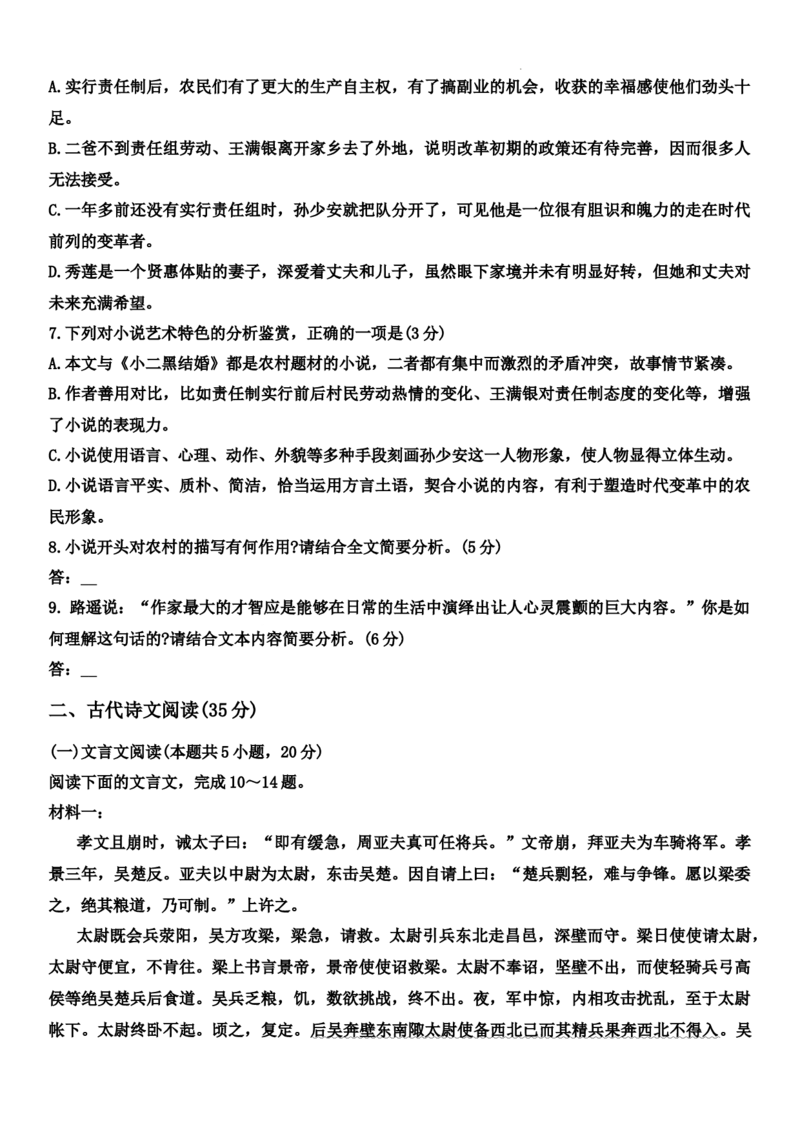 2024届湖南省衡阳市高三第二次联考语文试题_2024年3月_013月合集_2024届湖南省天一大联考衡阳市高三第二次联考（衡阳二模）