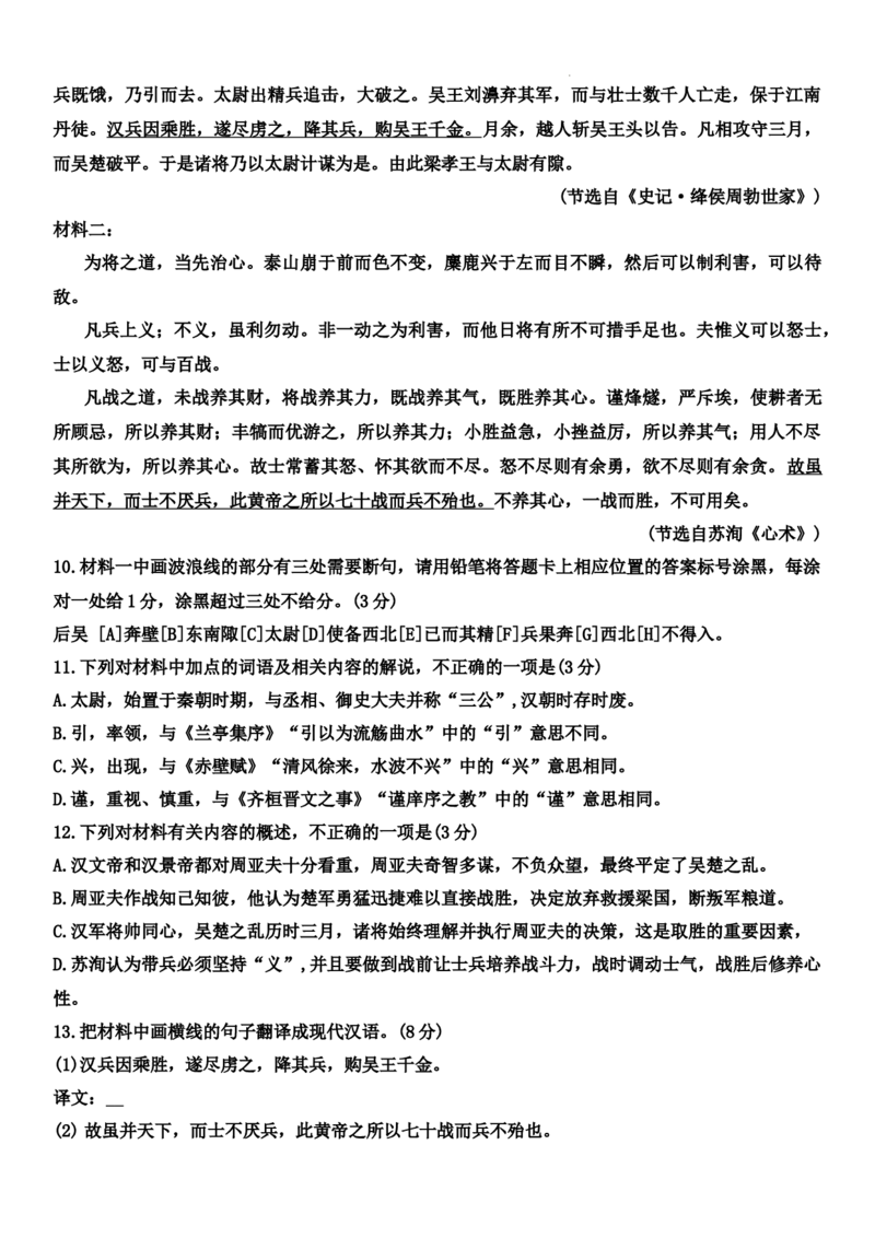 2024届湖南省衡阳市高三第二次联考语文试题_2024年3月_013月合集_2024届湖南省天一大联考衡阳市高三第二次联考（衡阳二模）