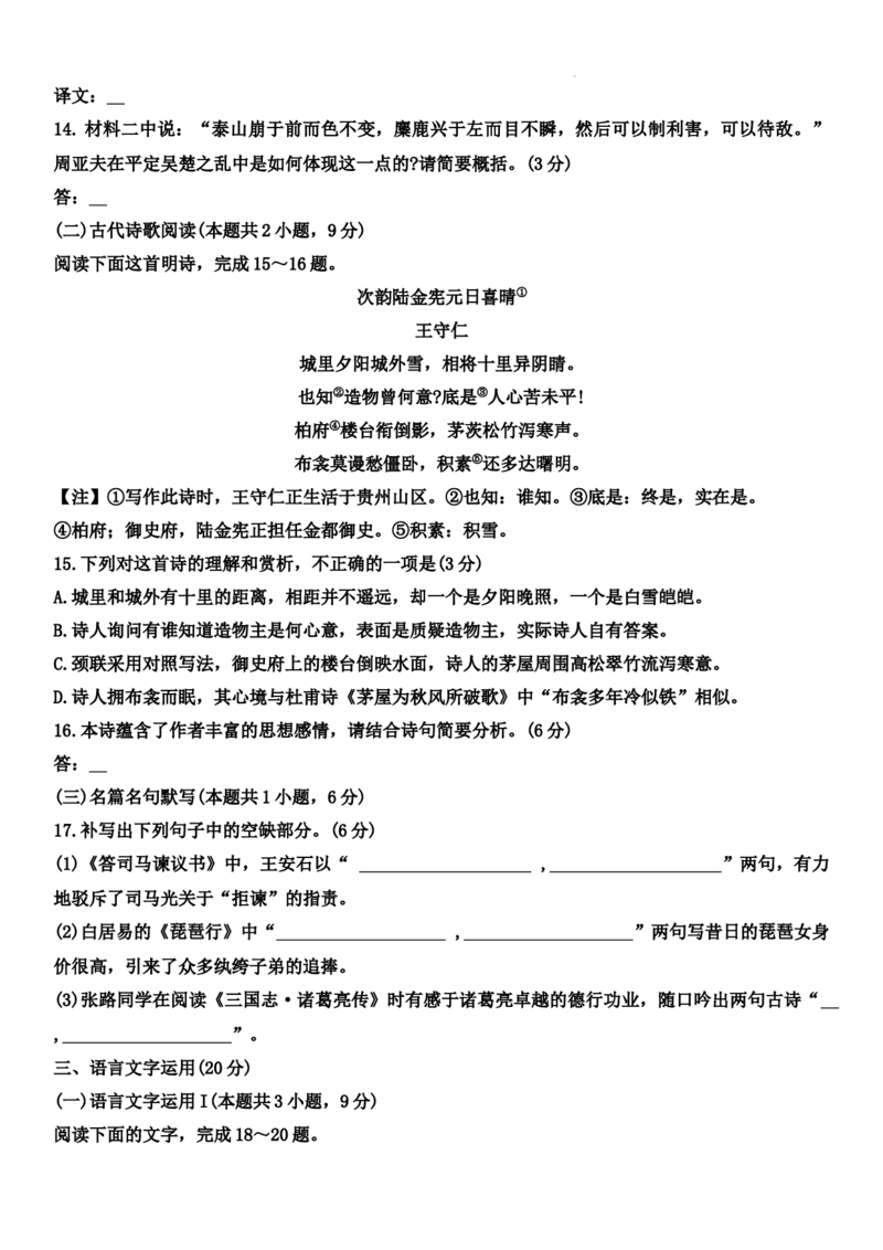 2024届湖南省衡阳市高三第二次联考语文试题_2024年3月_013月合集_2024届湖南省天一大联考衡阳市高三第二次联考（衡阳二模）