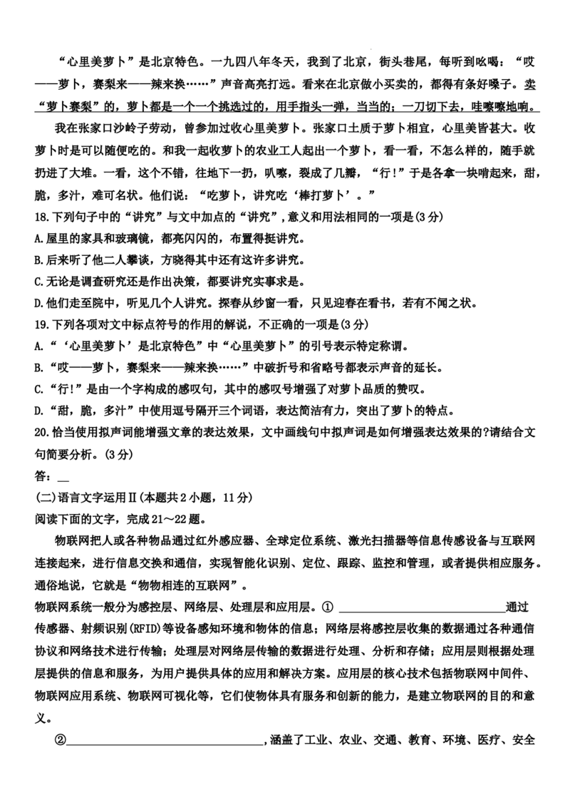 2024届湖南省衡阳市高三第二次联考语文试题_2024年3月_013月合集_2024届湖南省天一大联考衡阳市高三第二次联考（衡阳二模）