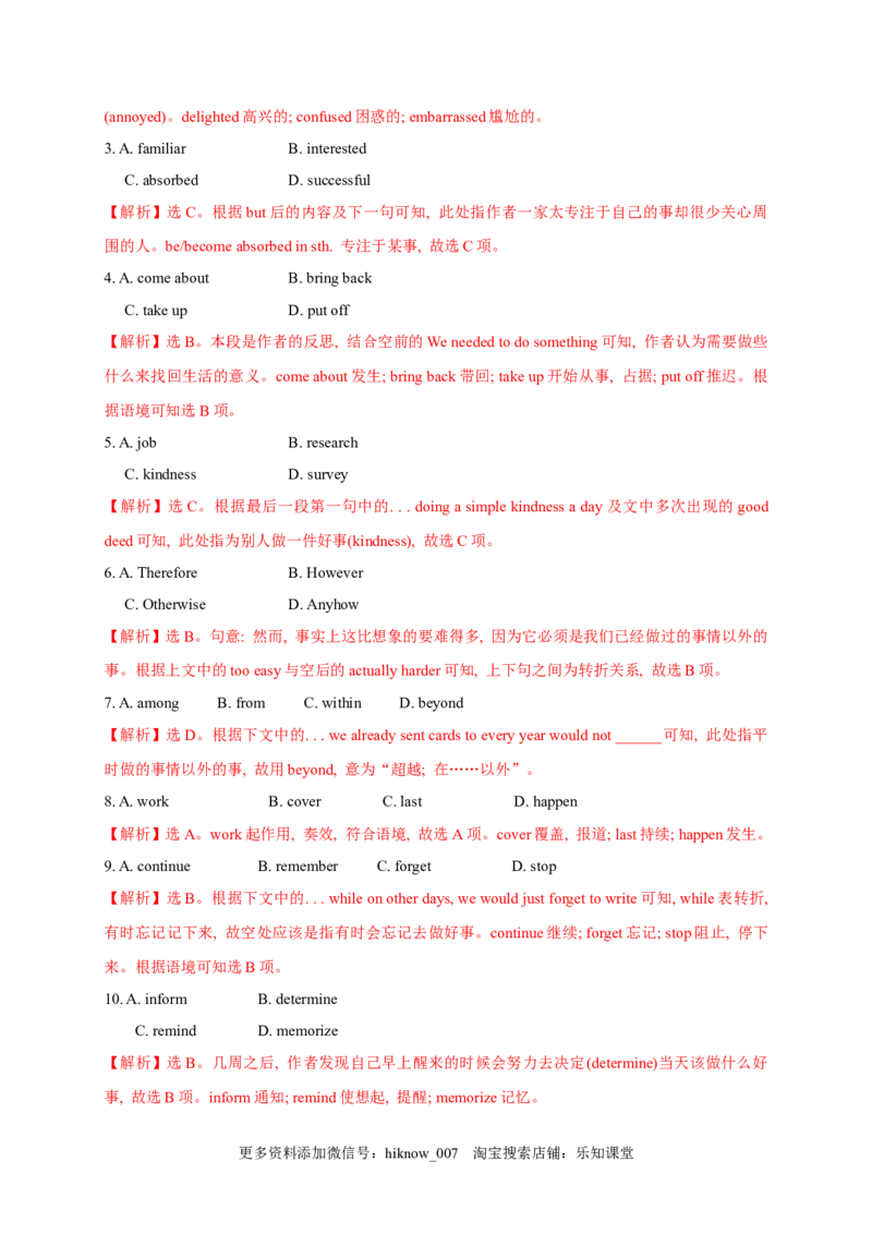 2.3ReadingforWriting（解析版）-2021-2022学年高一英语课后培优练（人教版2019必修第三册）_E015高中全科试卷_英语试题_必修3_3.新版高中英语必修三_2.同步练习_1.课后培优练（第一套）