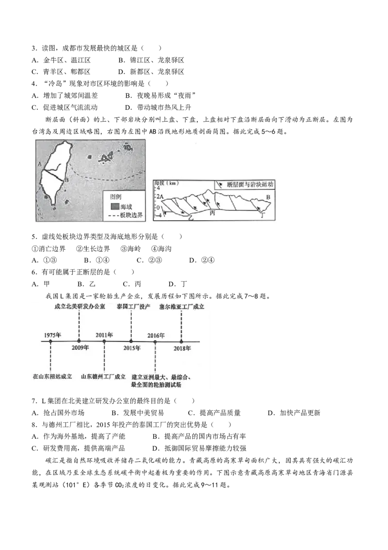 百师联盟2023-2024学年高二下学期期末联考地理试题_6月_240619百师联盟2023-2024学年高二下学期期末联考