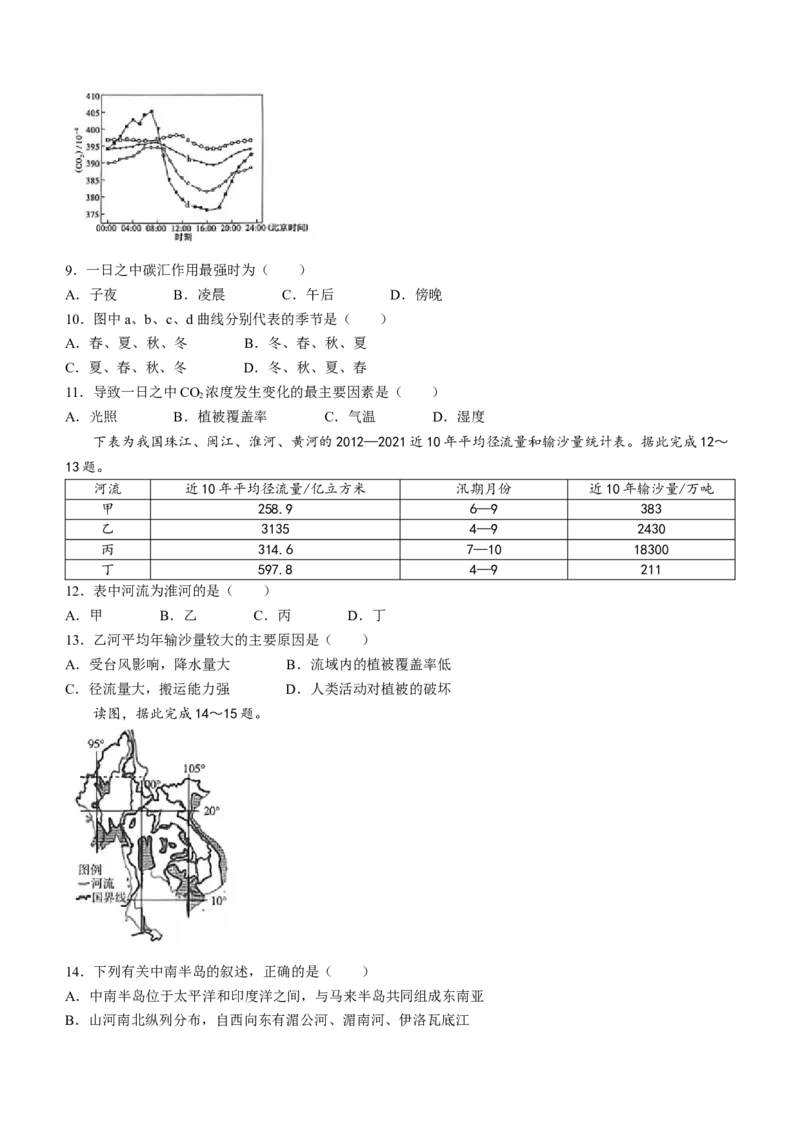 百师联盟2023-2024学年高二下学期期末联考地理试题_6月_240619百师联盟2023-2024学年高二下学期期末联考