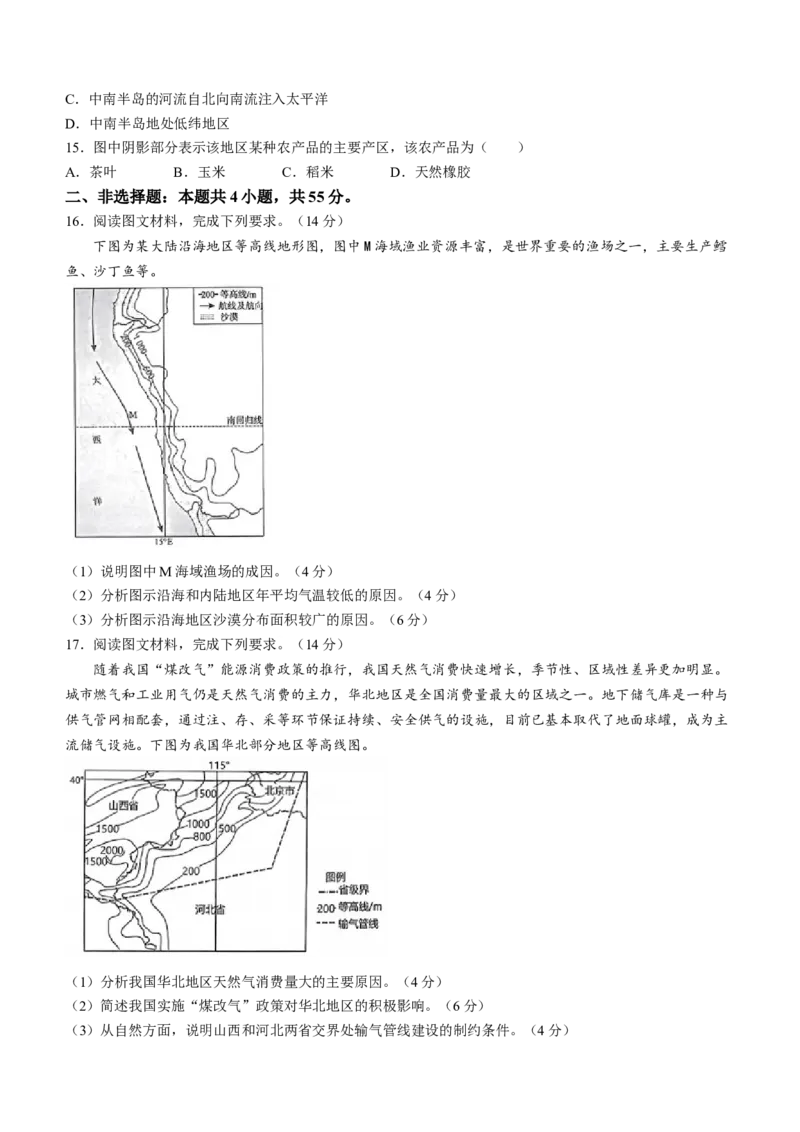 百师联盟2023-2024学年高二下学期期末联考地理试题_6月_240619百师联盟2023-2024学年高二下学期期末联考