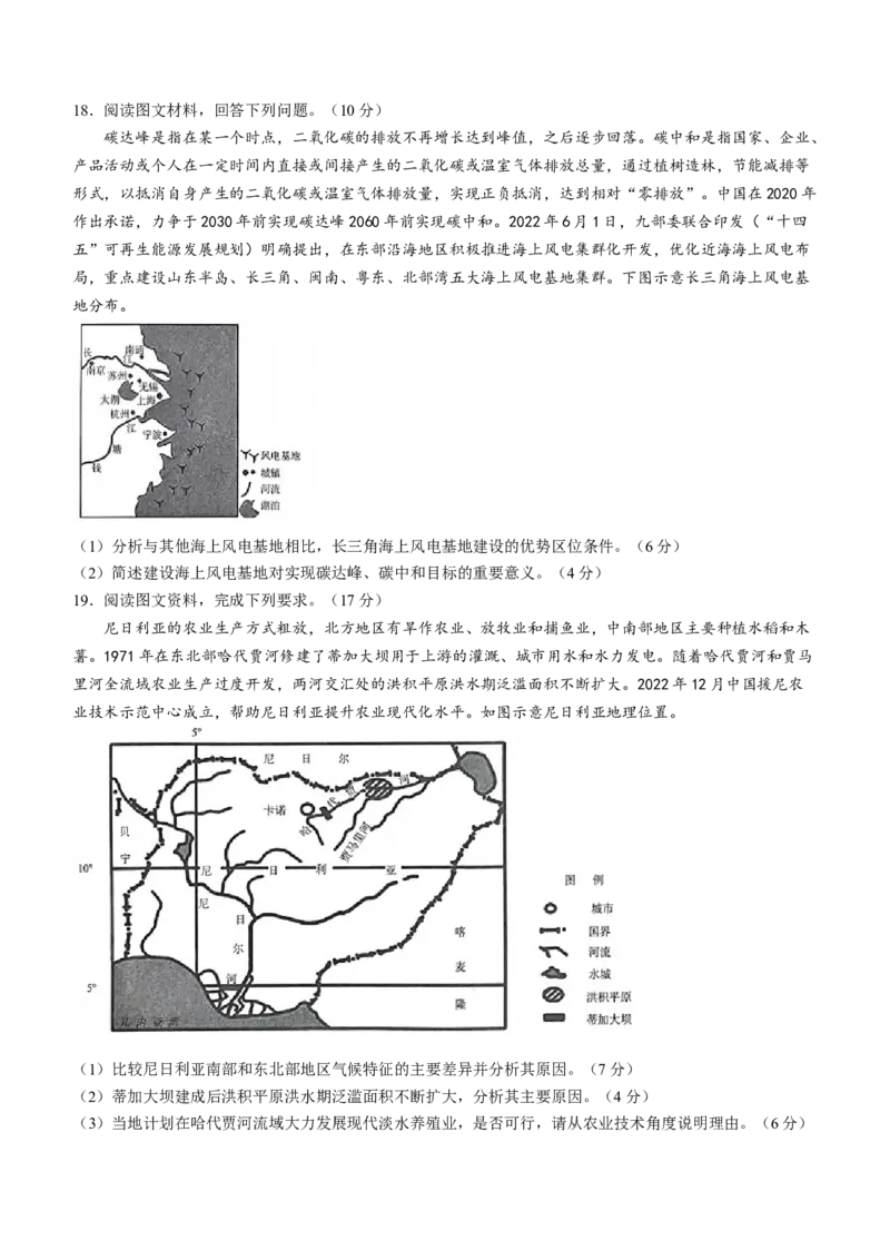 百师联盟2023-2024学年高二下学期期末联考地理试题_6月_240619百师联盟2023-2024学年高二下学期期末联考