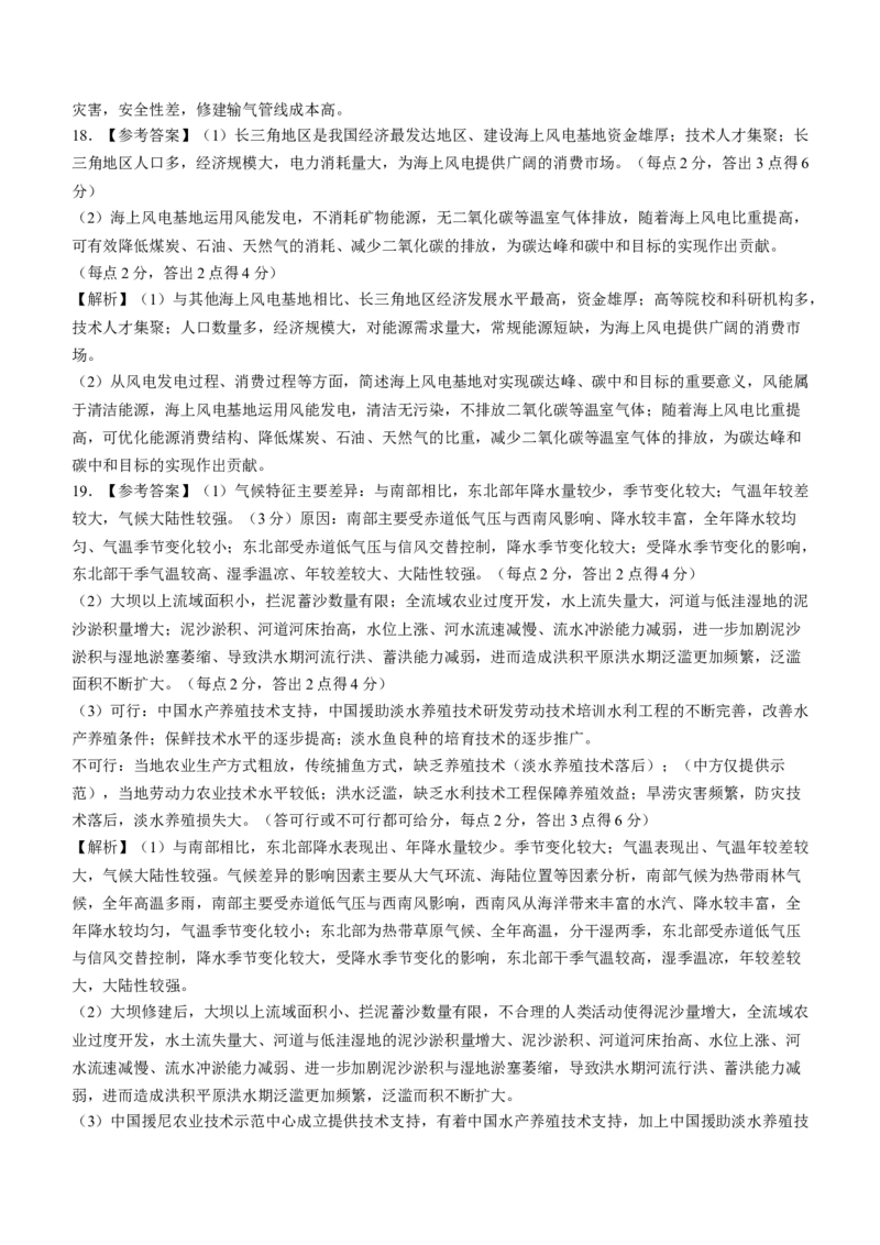 百师联盟2023-2024学年高二下学期期末联考地理试题_6月_240619百师联盟2023-2024学年高二下学期期末联考
