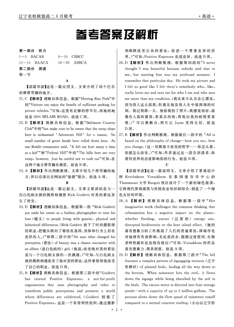 英语答案_6月_240614辽宁省名校联盟2023-2024学年高二下学期6月份联合考试_辽宁省名校联盟2023-2024学年高二下学期6月份联合考试英语