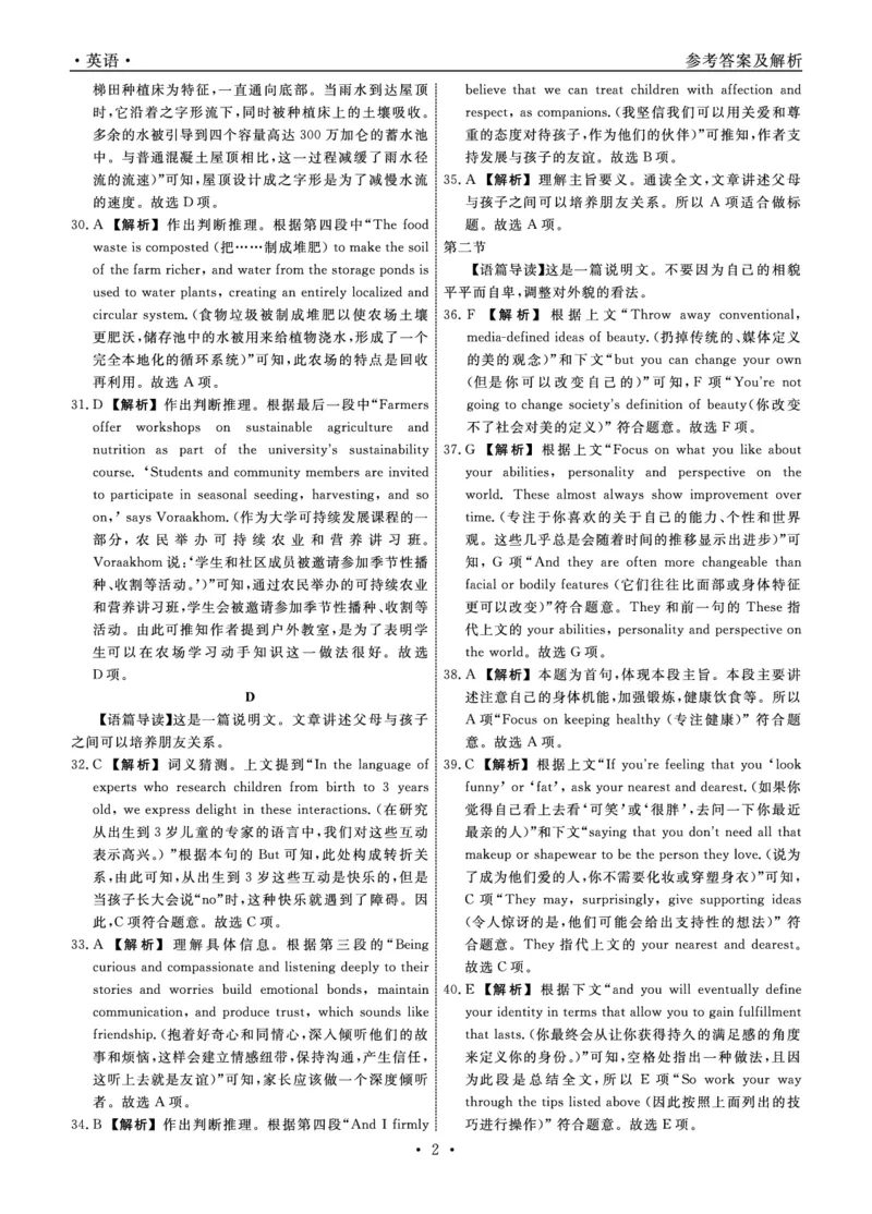 英语答案_6月_240614辽宁省名校联盟2023-2024学年高二下学期6月份联合考试_辽宁省名校联盟2023-2024学年高二下学期6月份联合考试英语