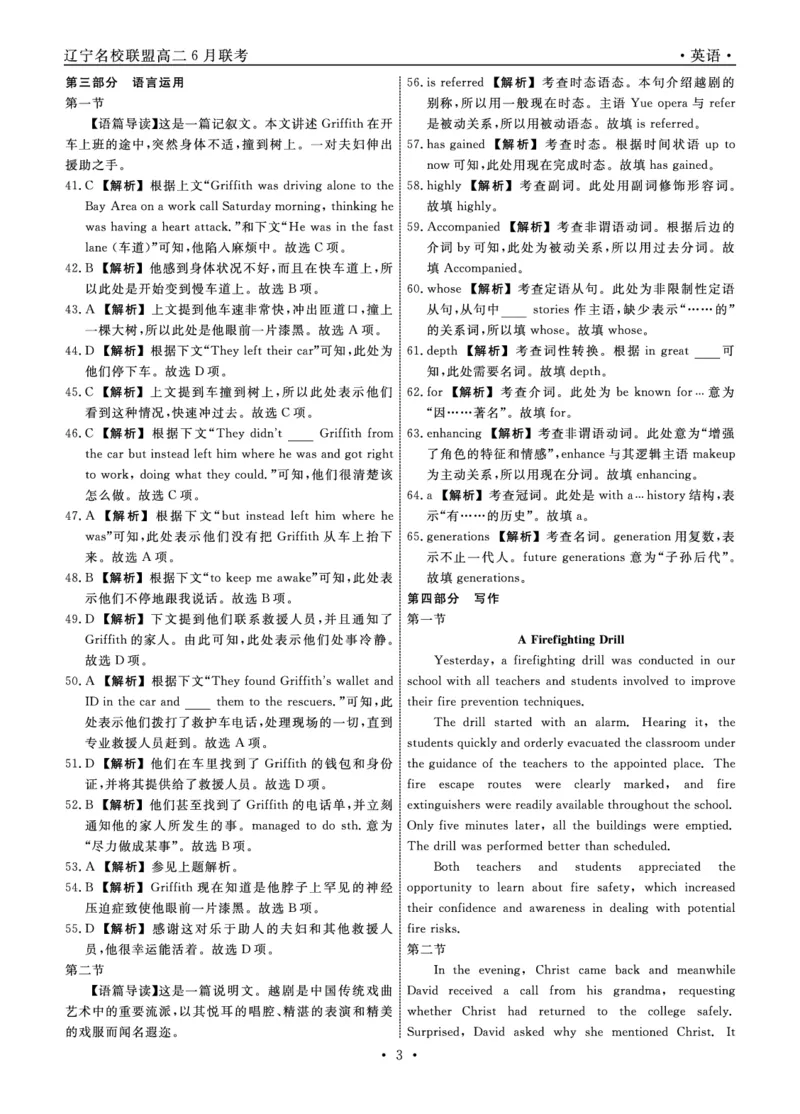 英语答案_6月_240614辽宁省名校联盟2023-2024学年高二下学期6月份联合考试_辽宁省名校联盟2023-2024学年高二下学期6月份联合考试英语