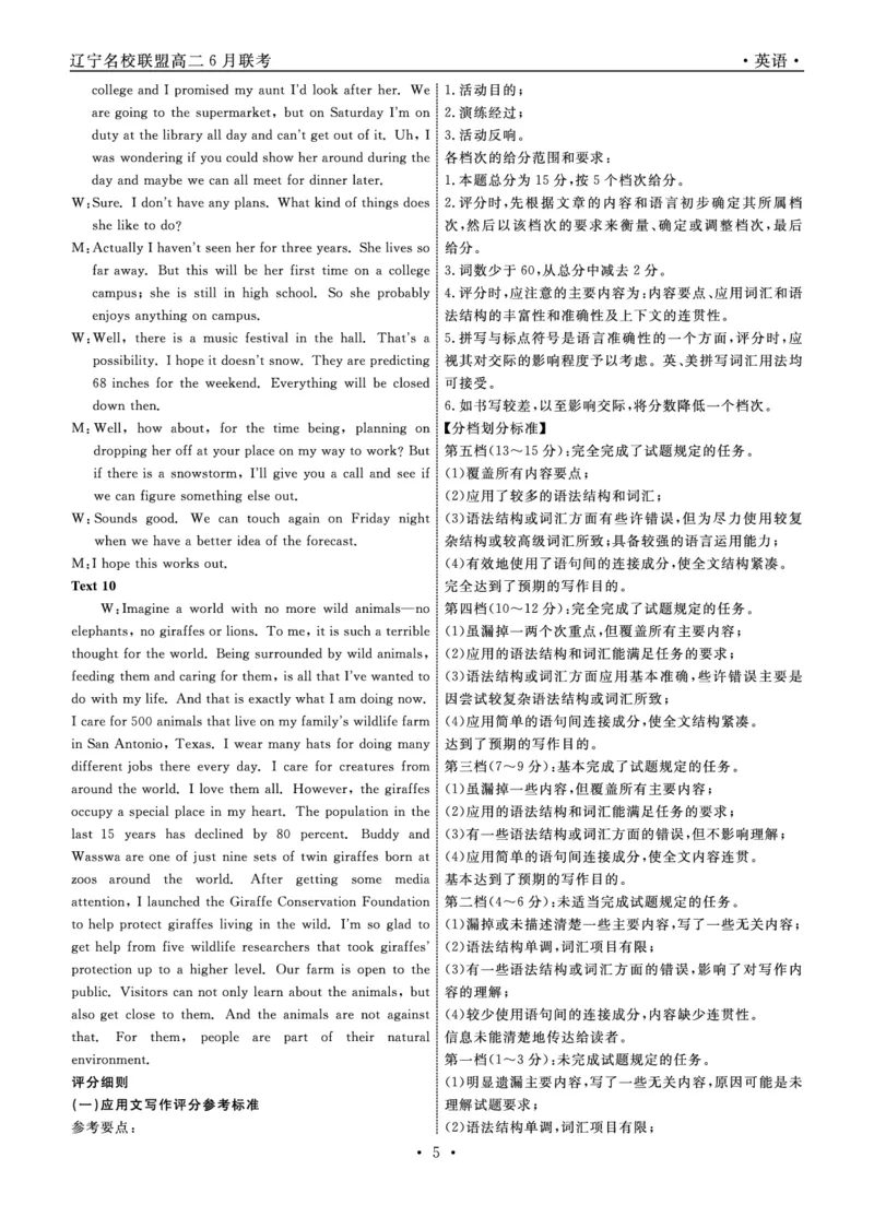 英语答案_6月_240614辽宁省名校联盟2023-2024学年高二下学期6月份联合考试_辽宁省名校联盟2023-2024学年高二下学期6月份联合考试英语