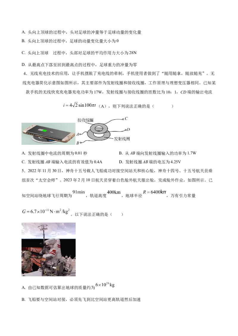 黄金卷03-赢在高考&middot;黄金8卷备战2024年高考物理模拟卷（全国卷专用）（考试版）_2024高考押题卷_92024赢在高考全系列_赢在高考&middot;黄金8卷备战2024年高考物理模拟卷