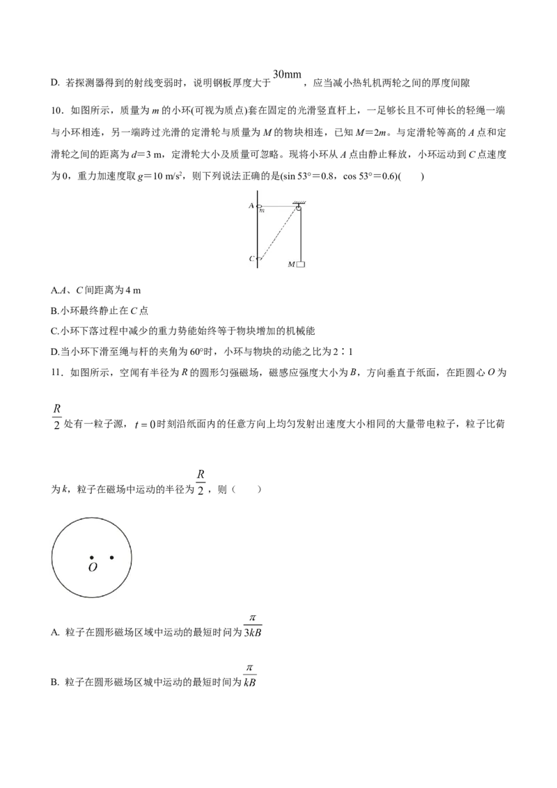 黄金卷03-赢在高考&middot;黄金8卷备战2024年高考物理模拟卷（全国卷专用）（考试版）_2024高考押题卷_92024赢在高考全系列_赢在高考&middot;黄金8卷备战2024年高考物理模拟卷