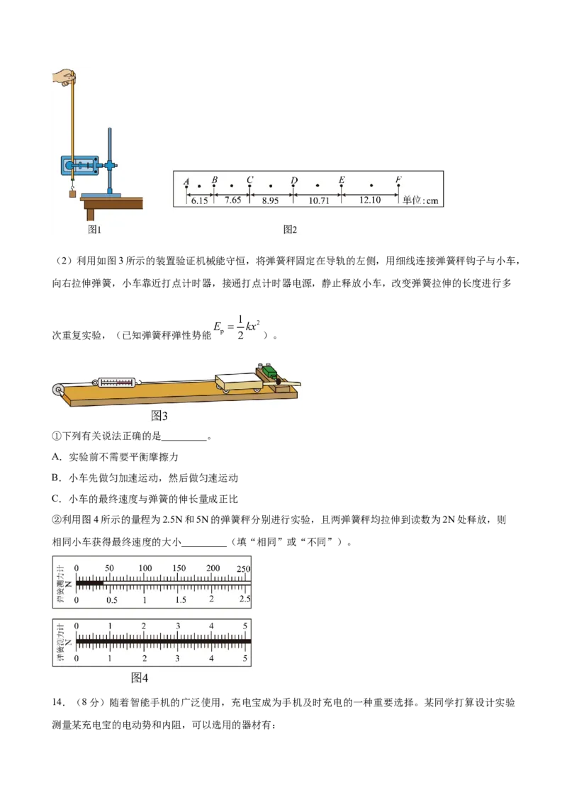 黄金卷03-赢在高考&middot;黄金8卷备战2024年高考物理模拟卷（全国卷专用）（考试版）_2024高考押题卷_92024赢在高考全系列_赢在高考&middot;黄金8卷备战2024年高考物理模拟卷
