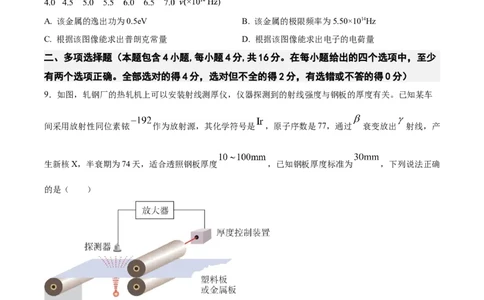 黄金卷03-赢在高考&middot;黄金8卷备战2024年高考物理模拟卷（全国卷专用）（考试版）_2024高考押题卷_92024赢在高考全系列_赢在高考&middot;黄金8卷备战2024年高考物理模拟卷