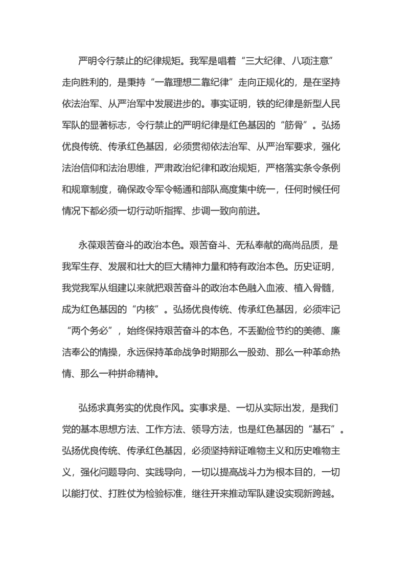 讲稿_10000+PPT模板大礼包_1000套红色PPT模板_01红色基因_24-红色基因PPT模板4套