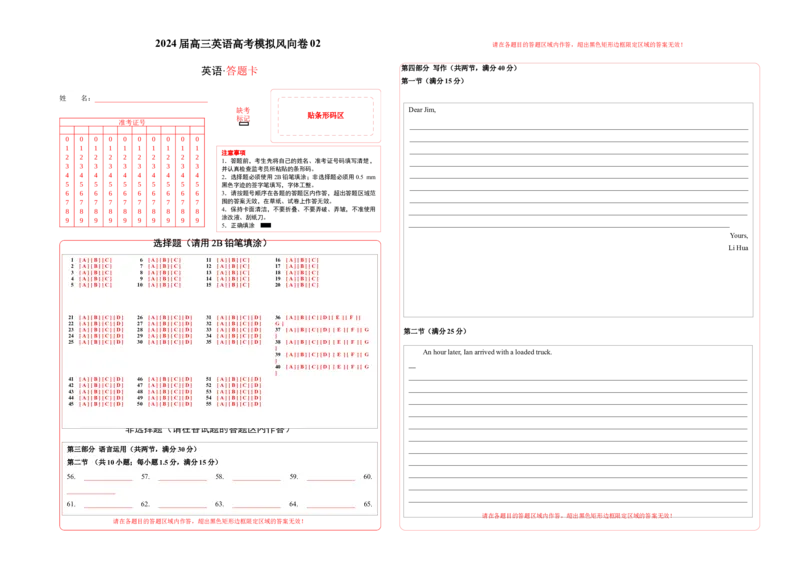 （新高考九省卷)2024届高三英语高考模拟风向卷02答题卡_2024高考押题卷_62024学科网全系列_2024届高三英语高考模拟风向卷_2024届高三英语高考模拟风向卷（新高考九省卷)02