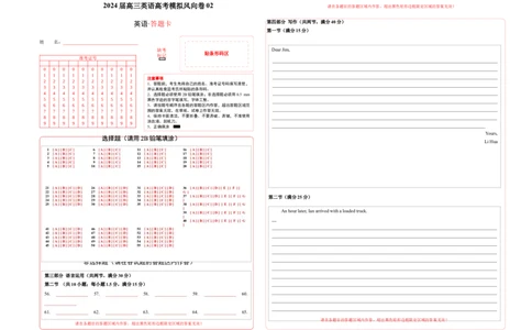 （新高考九省卷)2024届高三英语高考模拟风向卷02答题卡_2024高考押题卷_62024学科网全系列_2024届高三英语高考模拟风向卷_2024届高三英语高考模拟风向卷（新高考九省卷)02