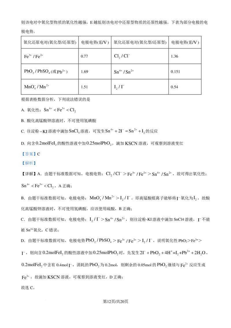 河南省许昌高级中学2024-2025学年高三上学期8月月考化学试题（解析版）_8月_240811河南省许昌高级中学2024-2025学年高三上学期8月月考