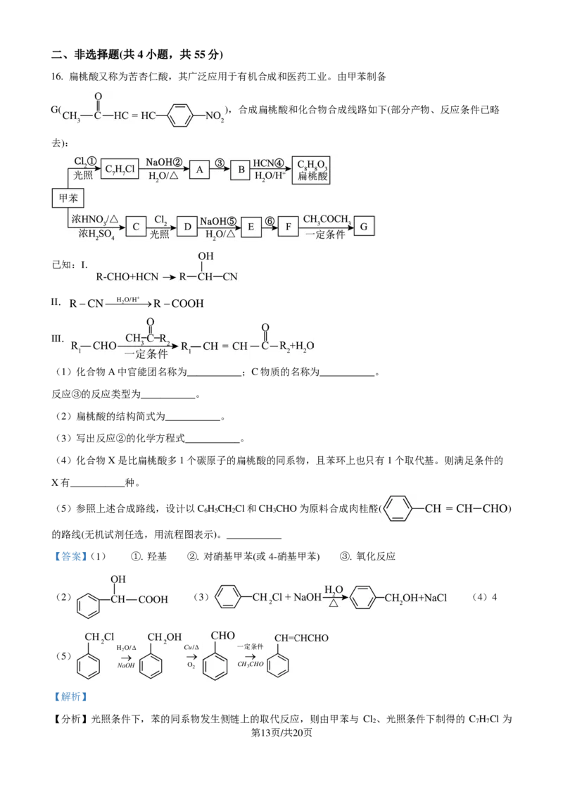 河南省许昌高级中学2024-2025学年高三上学期8月月考化学试题（解析版）_8月_240811河南省许昌高级中学2024-2025学年高三上学期8月月考