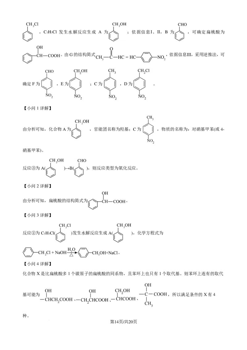 河南省许昌高级中学2024-2025学年高三上学期8月月考化学试题（解析版）_8月_240811河南省许昌高级中学2024-2025学年高三上学期8月月考