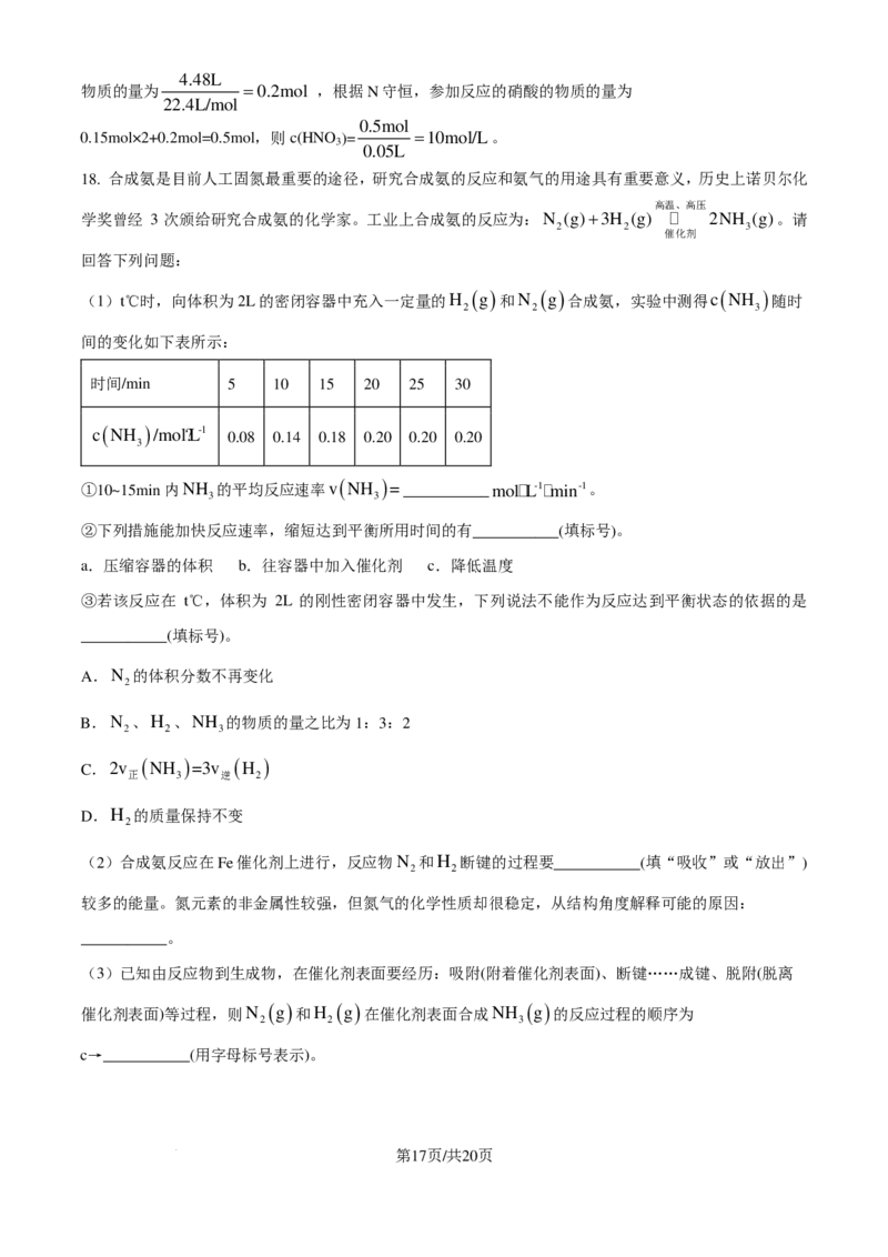 河南省许昌高级中学2024-2025学年高三上学期8月月考化学试题（解析版）_8月_240811河南省许昌高级中学2024-2025学年高三上学期8月月考