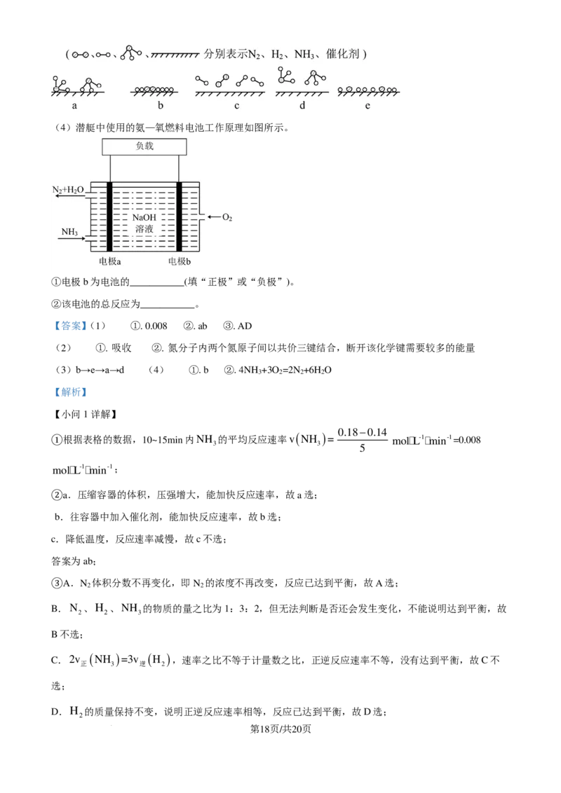 河南省许昌高级中学2024-2025学年高三上学期8月月考化学试题（解析版）_8月_240811河南省许昌高级中学2024-2025学年高三上学期8月月考