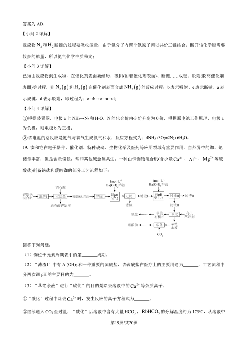 河南省许昌高级中学2024-2025学年高三上学期8月月考化学试题（解析版）_8月_240811河南省许昌高级中学2024-2025学年高三上学期8月月考