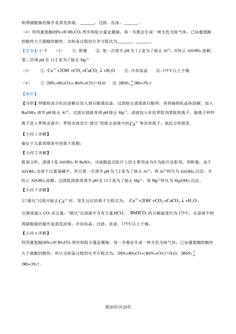 河南省许昌高级中学2024-2025学年高三上学期8月月考化学试题（解析版）_8月_240811河南省许昌高级中学2024-2025学年高三上学期8月月考