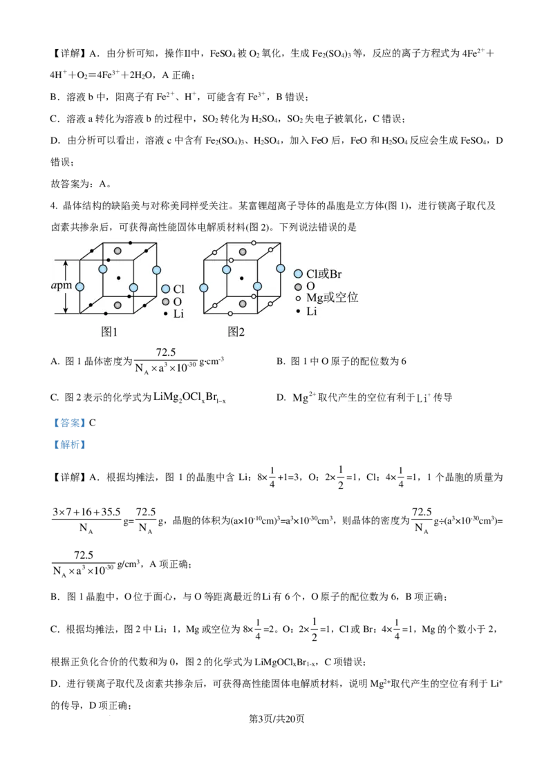 河南省许昌高级中学2024-2025学年高三上学期8月月考化学试题（解析版）_8月_240811河南省许昌高级中学2024-2025学年高三上学期8月月考