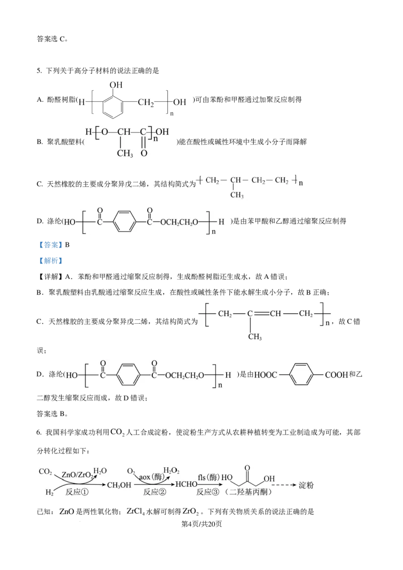 河南省许昌高级中学2024-2025学年高三上学期8月月考化学试题（解析版）_8月_240811河南省许昌高级中学2024-2025学年高三上学期8月月考