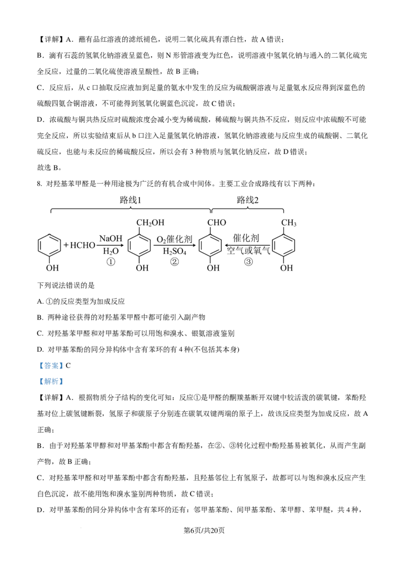 河南省许昌高级中学2024-2025学年高三上学期8月月考化学试题（解析版）_8月_240811河南省许昌高级中学2024-2025学年高三上学期8月月考