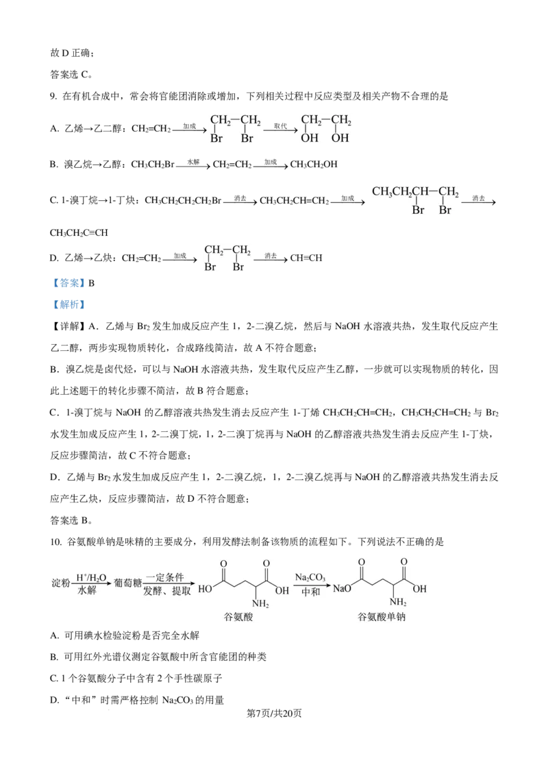 河南省许昌高级中学2024-2025学年高三上学期8月月考化学试题（解析版）_8月_240811河南省许昌高级中学2024-2025学年高三上学期8月月考