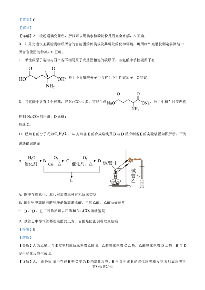 河南省许昌高级中学2024-2025学年高三上学期8月月考化学试题（解析版）_8月_240811河南省许昌高级中学2024-2025学年高三上学期8月月考