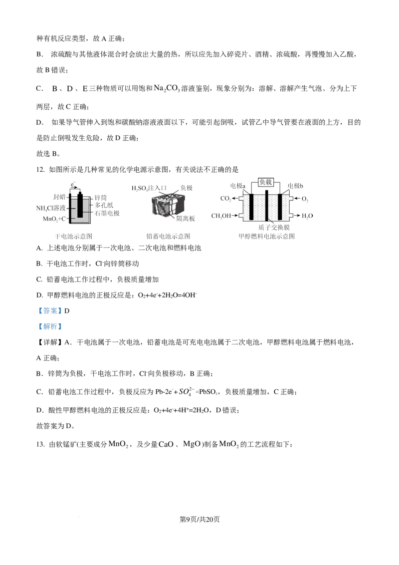 河南省许昌高级中学2024-2025学年高三上学期8月月考化学试题（解析版）_8月_240811河南省许昌高级中学2024-2025学年高三上学期8月月考